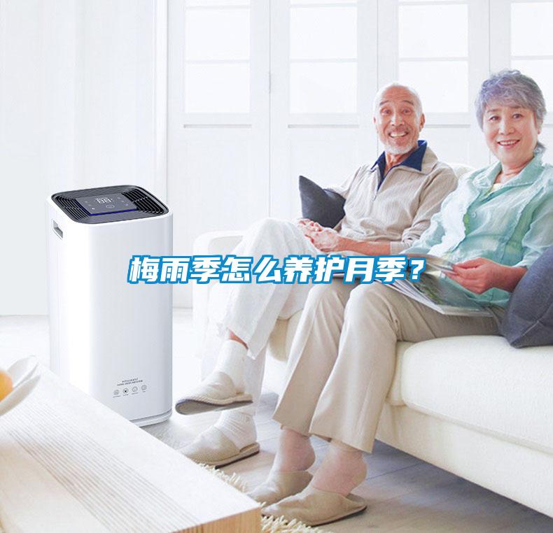 梅雨季怎么養(yǎng)護(hù)月季？