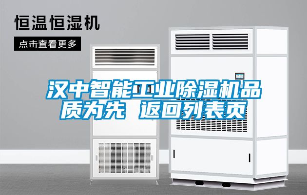 漢中智能工業(yè)除濕機品質為先 返回列表頁