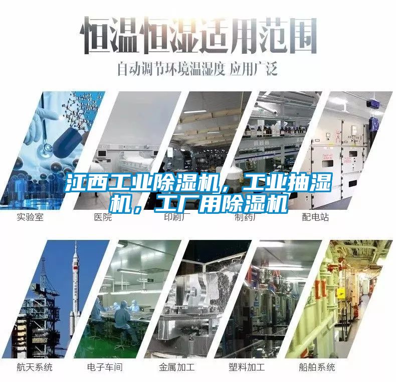江西工業(yè)除濕機(jī)，工業(yè)抽濕機(jī)，工廠用除濕機(jī)