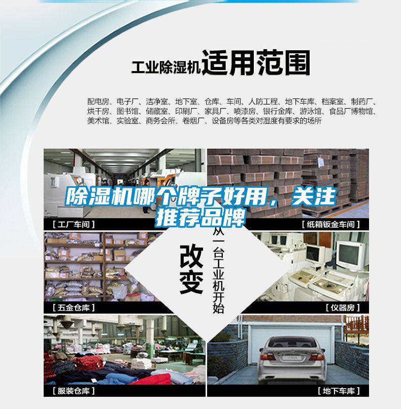除濕機哪個牌子好用，關(guān)注推薦品牌
