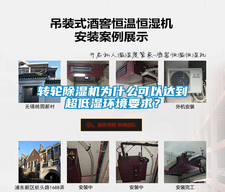 轉(zhuǎn)輪除濕機(jī)為什么可以達(dá)到超低濕環(huán)境要求？